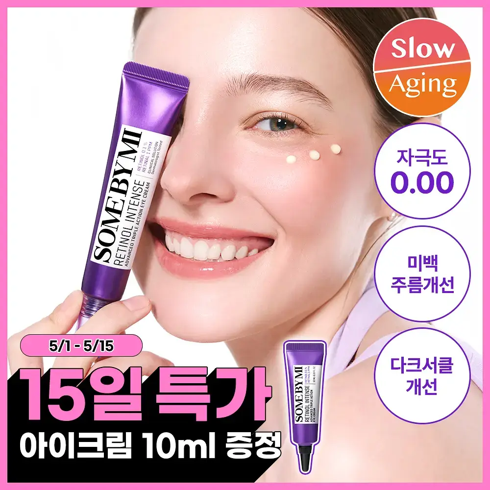[다크서클 완화] 썸바이미 레티놀 인텐스 액션 아이크림 30ml
